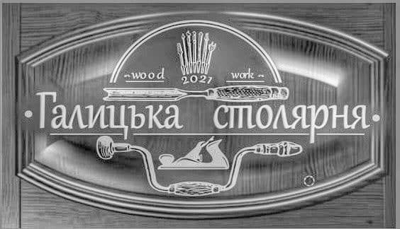 галицька столярня