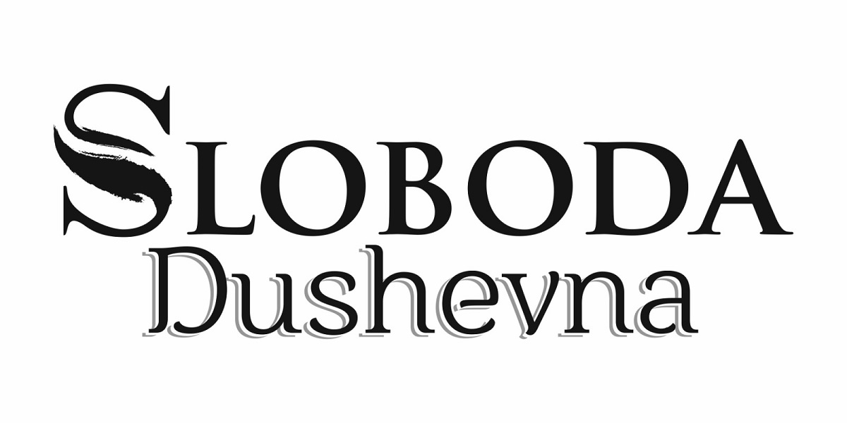 sloboda dushevna