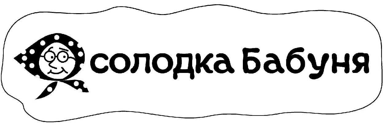 солодка бабуня