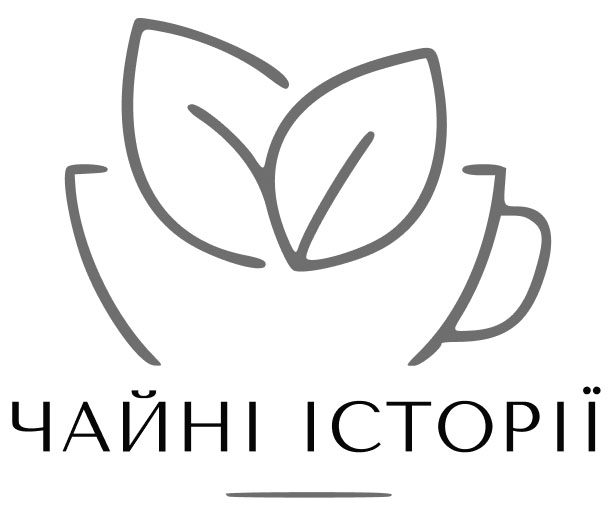 чайні історії