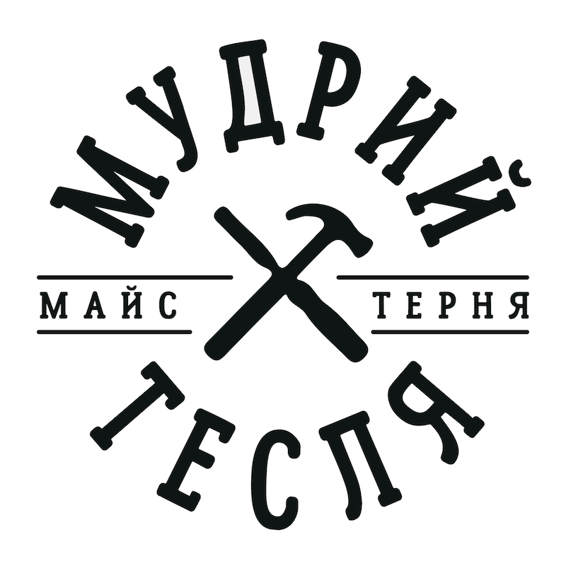 мудрий тесля