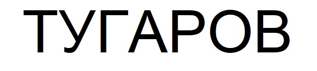 тугаров
