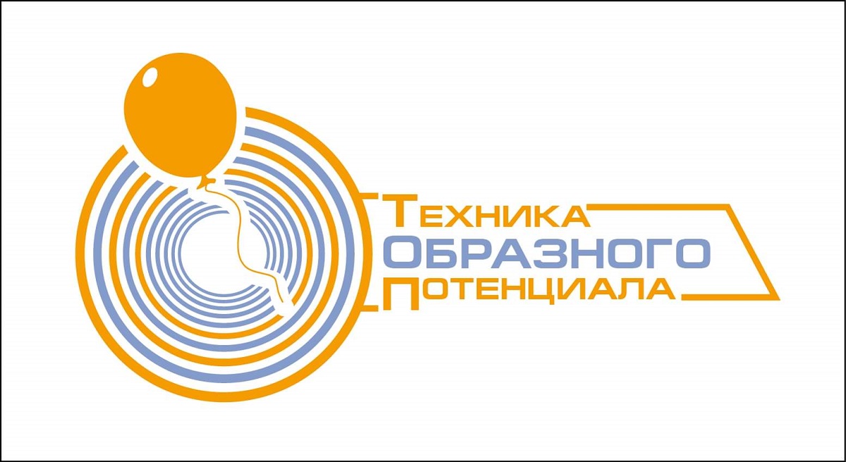 техника образного потенциала
