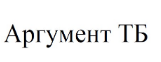 аргумент тб