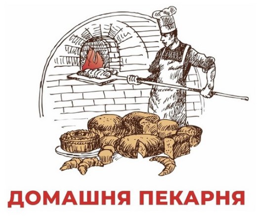 домашня пекарня