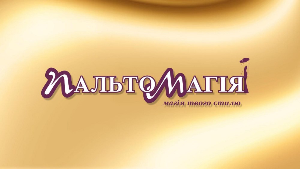 магія твого стилю
