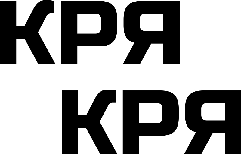 кря кря