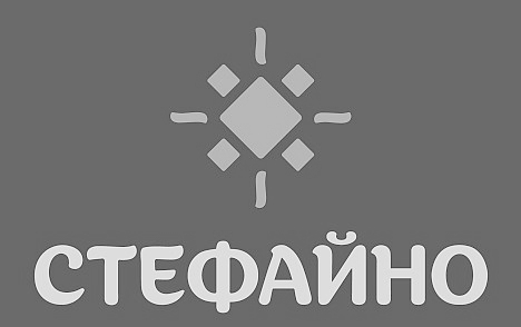 стефайно