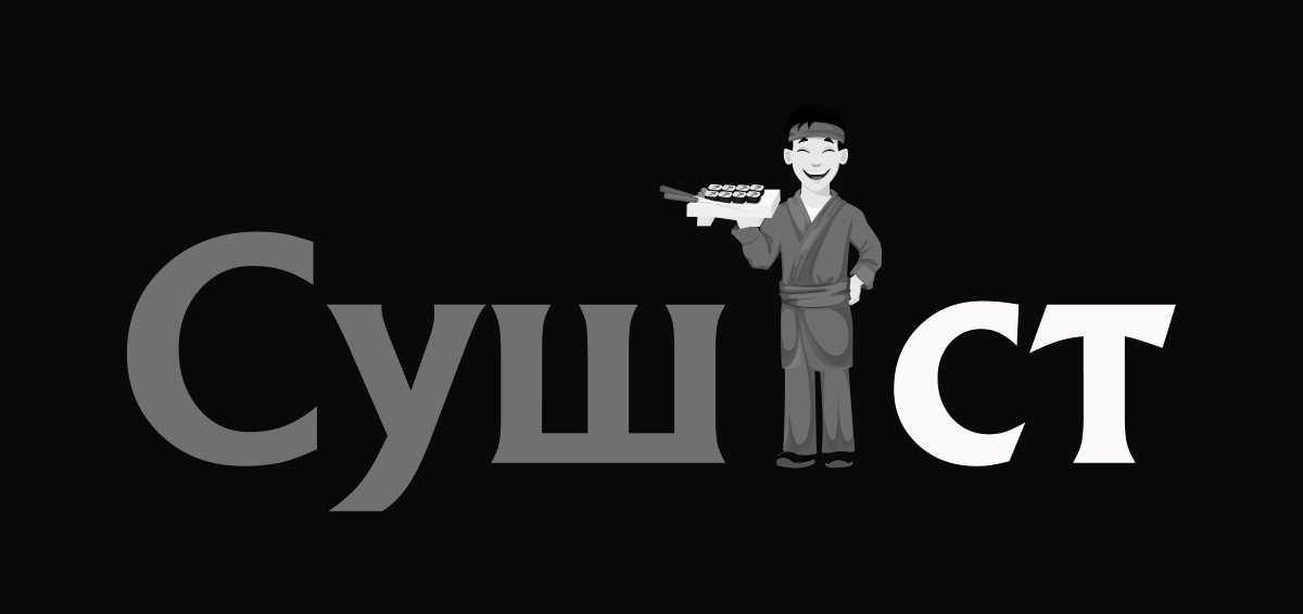 сушіст