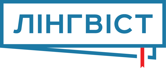 лінгвіст
