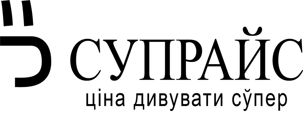 ціна дивувати супер