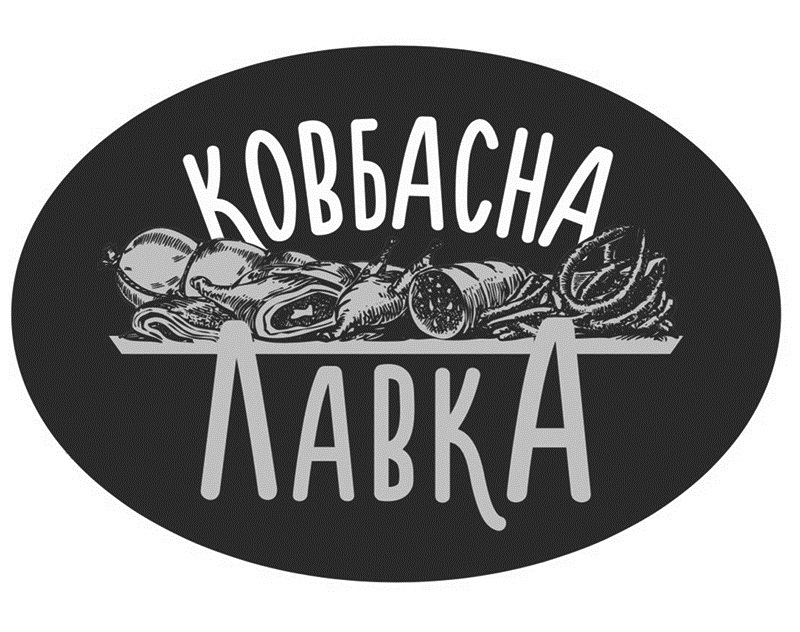 ковбасна лавка