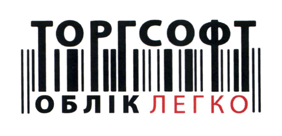 торгсофт облік легко