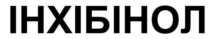 інхібінол