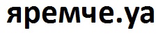 яремче.ya