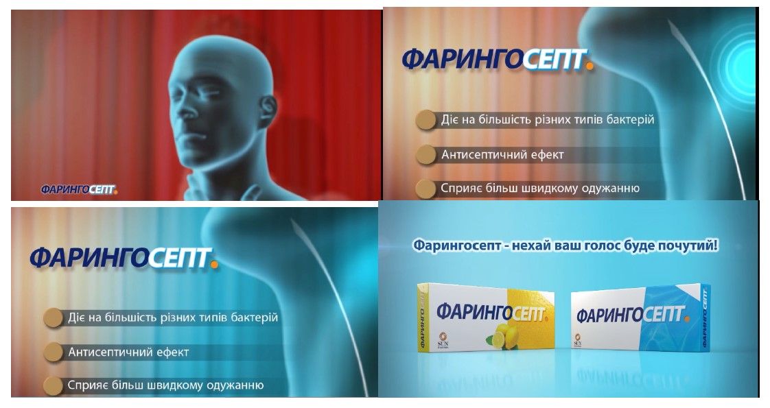 фарингосепт-нехай ваш голос буде почутий!