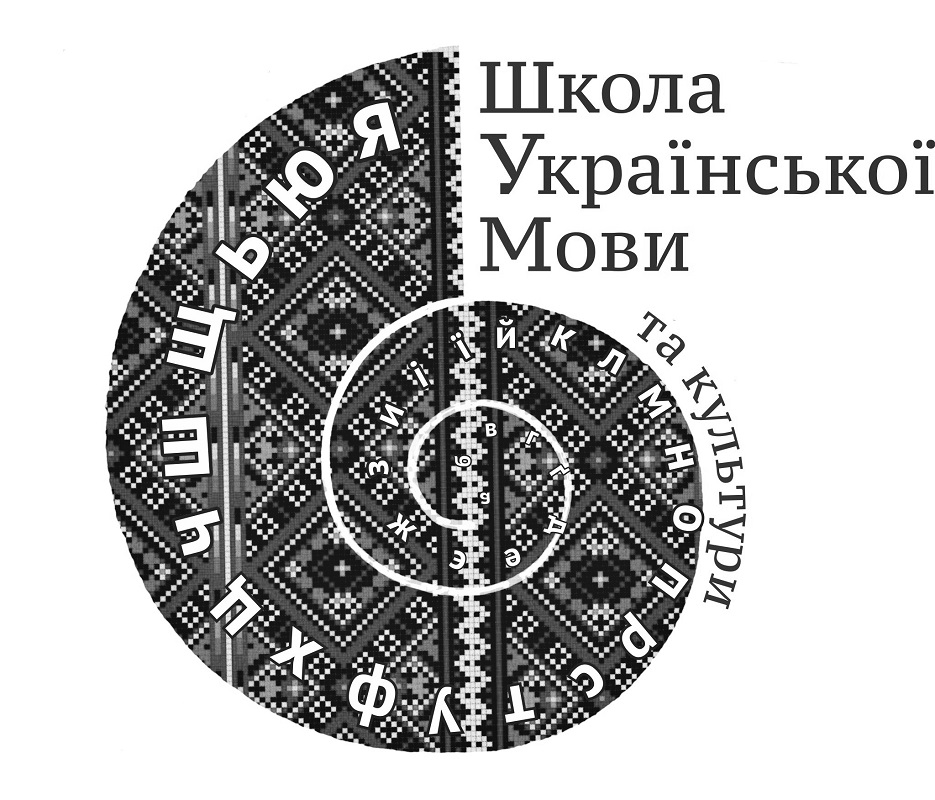 школа української мови та культури