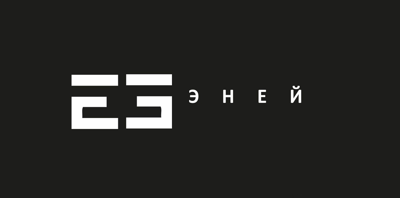 эней