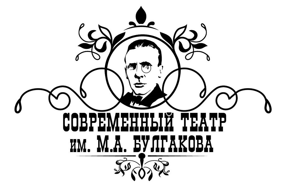 современный театр им. м.а. булгакова
