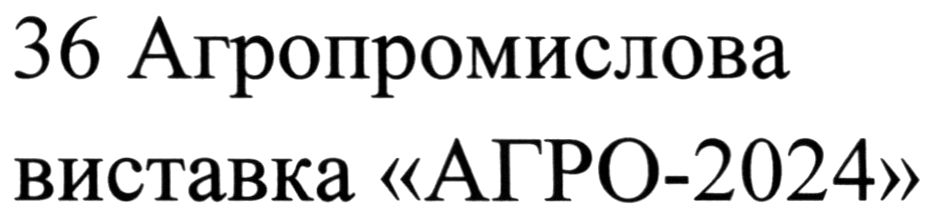 36 агропромислова виставка агро-2024