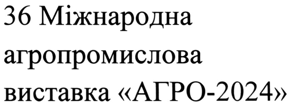 36 міжнародна агропромислова виставка агро-2024