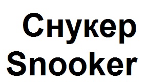 snooker