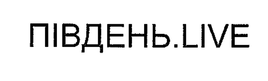 південь.live