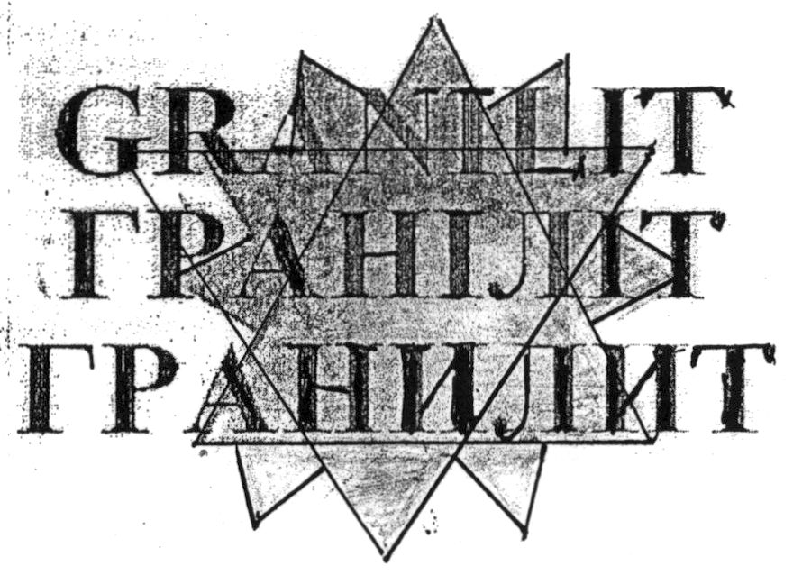 граніліт