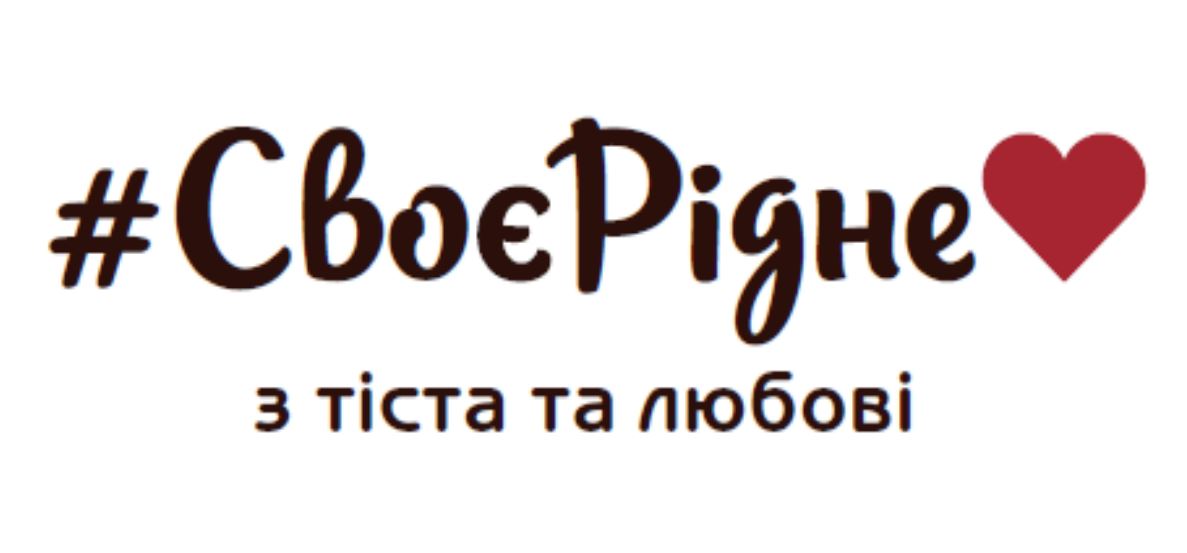 з тіста та любові