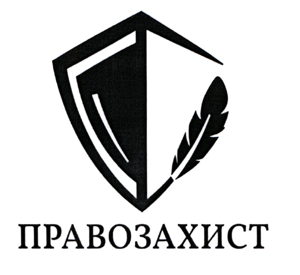 правозахист