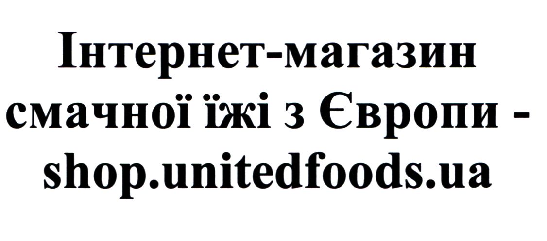 інтернет-магазин смачної їжі з європи-shop.unitedfoods.ua