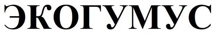 экогумус
