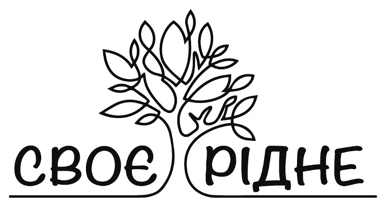 своє рідне