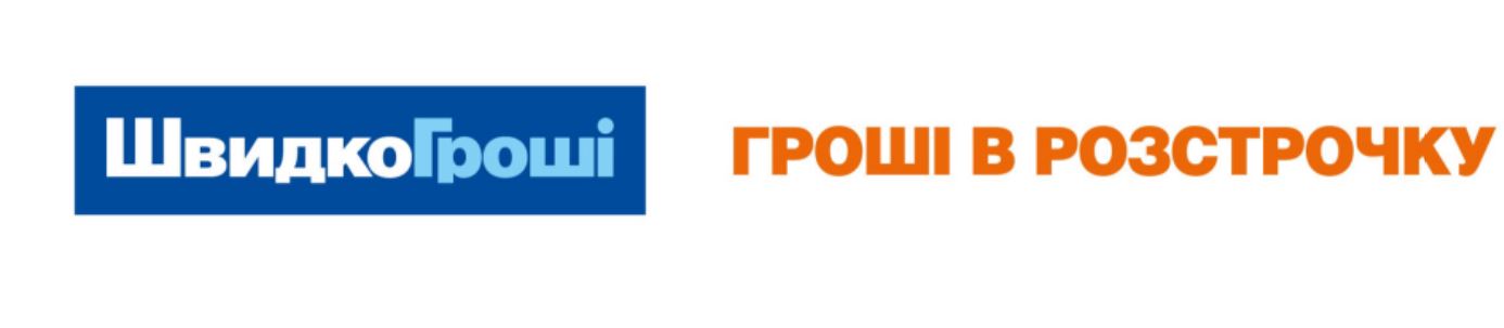 гроші в розстрочку