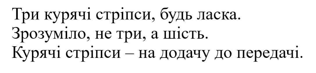 курячі стріпси-на додачу до передачі