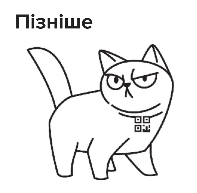 пізніше