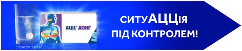 ситуацція під контролем