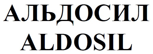 альдосил