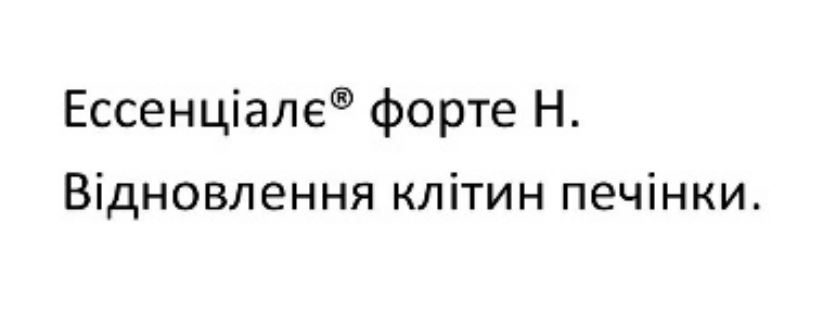 відновлення клітин печінки