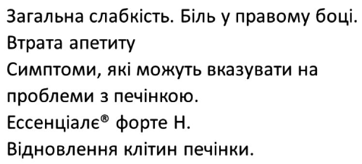 симптоми, які можуть вказувати на проблеми з печінкою