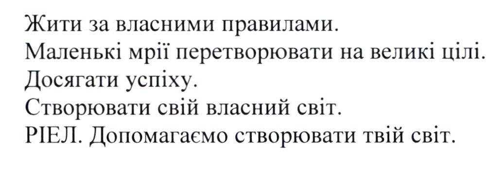 маленькі мрії перетворювати на великі цілі