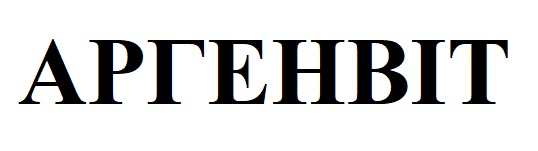 аргенвіт