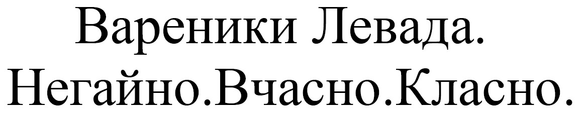негайно вчасно класно