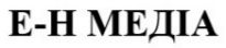 е-н медіа