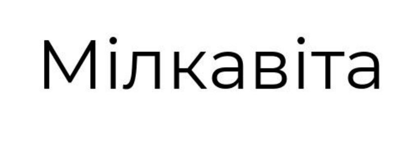 мілкавіта