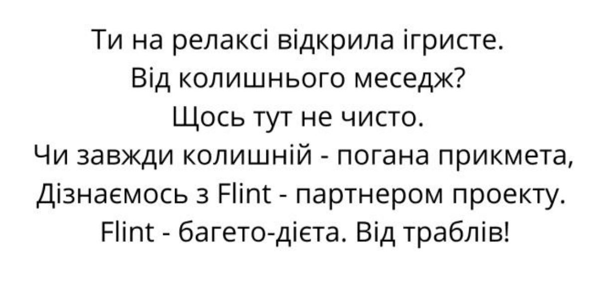 дізнаємось з flint–партнером проекту