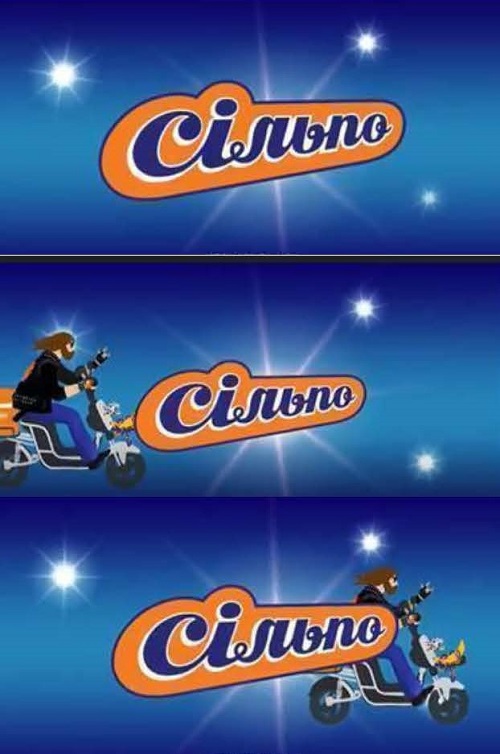 сільпо