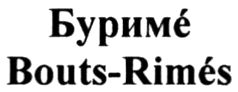 bouts-rimes