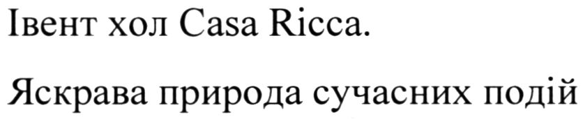 яскрава природа сучасних подій