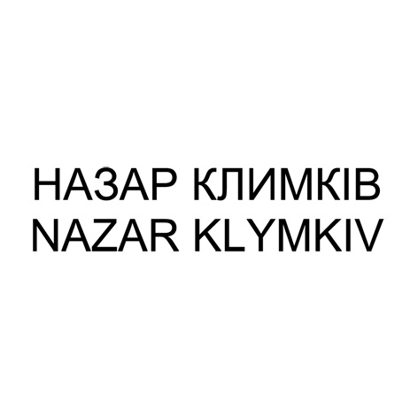 назар климків